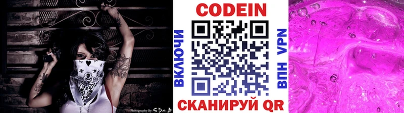 где купить   Себеж  Кодеиновый сироп Lean Purple Drank 